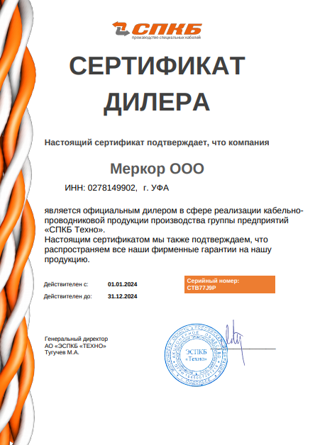 Сертификат дилерства СПКБ Техно 2024