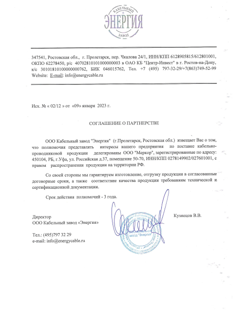 Сертификат дилерства завода Энергия