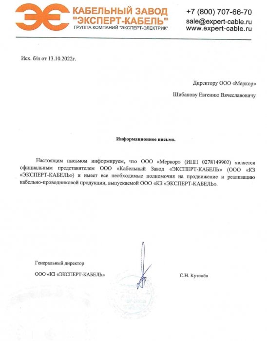 Сертификат дилерства Эксперт-Кабель